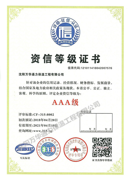 資信等級(jí)3A