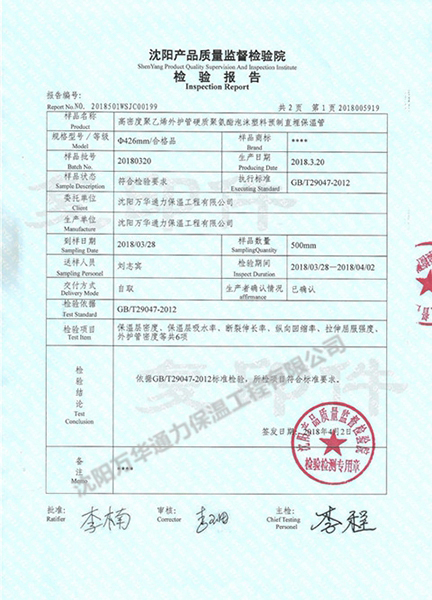 檢驗(yàn)報(bào)告
